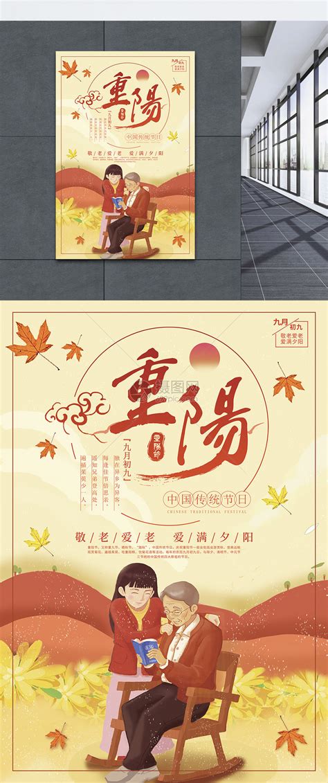 重阳敬老节日海报模板素材-正版图片400640877-摄图网