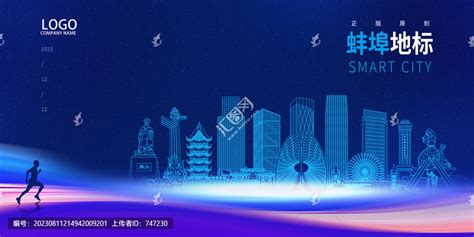 蚌埠城市,海报设计,画册/宣传单/广告,设计模板,汇图网www.huitu.com
