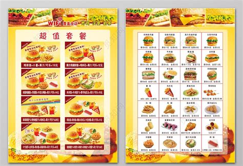 快餐汉堡菜单炸鸡汉堡奶茶超值套餐汉堡点餐价格表菜单设计图片下载 - 觅知网
