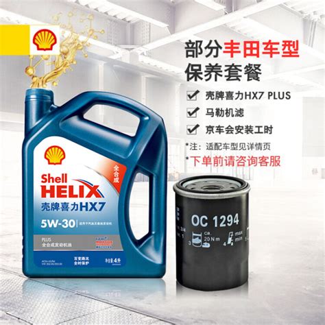 壳牌(Shell)机油5W30 壳牌(Shell)蓝喜力全合成发动机油 Helix HX7 PLUS 5W-30 API SL级 1L 汽车 ...
