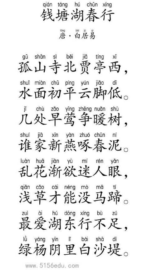《钱塘湖春行》拼音版--免费语文教学资料