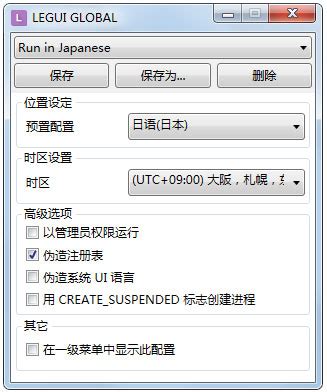 日文游戏乱码转换工具_Locale Emulator2.5.0.1绿色中文版下载 - 系统之家