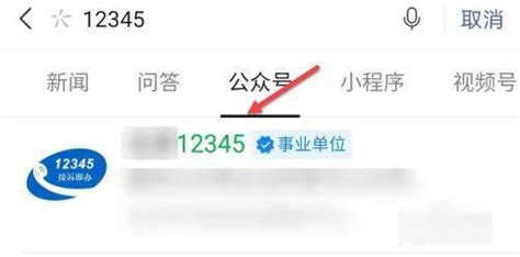 上海12345微信公众号怎么用- 本地宝