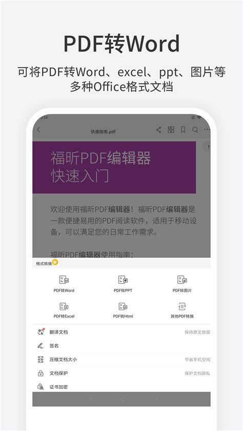 福昕高级PDF编辑器移动端安装教程-东南大学网络与信息中心