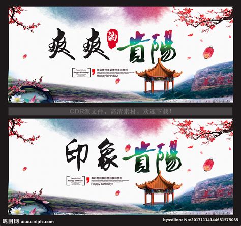 贵阳,海报设计,画册/宣传单/广告,设计,汇图网www.huitu.com