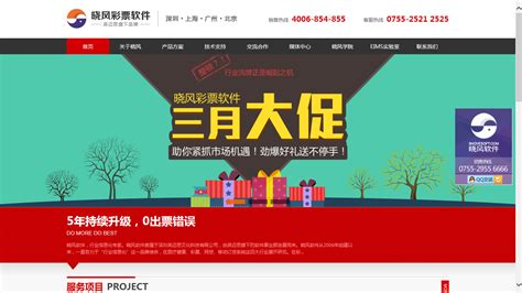 签约晓风彩票软件 - 网站优化公司 - 深圳英迈思文化科技有限公司