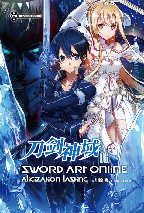 Sword Art Online刀剑神域-封面&彩插&版权信息-Sword Art Online刀剑神域小说|Sword Art Online ...