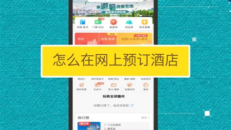 北京酒店预订APP开发功能案例简介-探迹软件