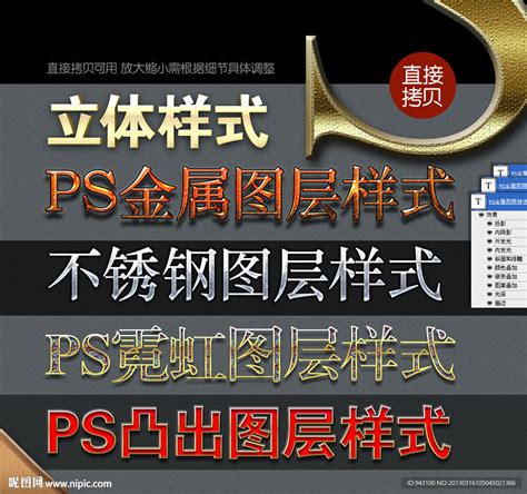 PS图层样式__PS样式_PS插件_多媒体图库_昵图网nipic.com