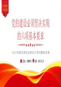 六个必须坚持党建海报图片下载_红动中国