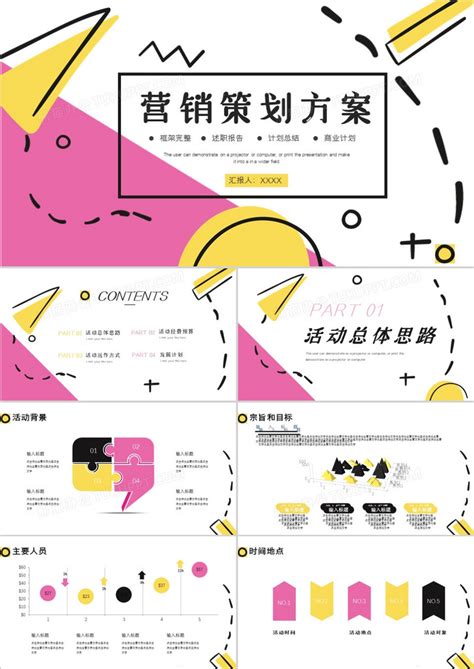 彩色创意营销策划方案书PPT模板下载_熊猫办公