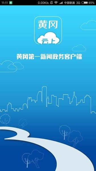 云上黄冈客户端下载-云上黄冈app下载v1.1.1 安卓版-乐游网软件下载