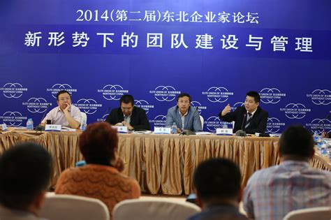华恒智信高级顾问出席2014年东北企业家会议 - 北京华恒智信人力资源顾问有限公司