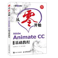 《从零开始 Adobe Animate CC中文版基础教程》[63M]百度网盘pdf下载