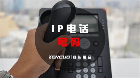 台湾电话号码(号码规则、查询方法、区号)-科能融合通信