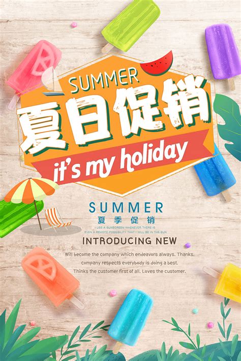 夏日促销宣传单设计PSD素材 - 三原图库sytuku.com
