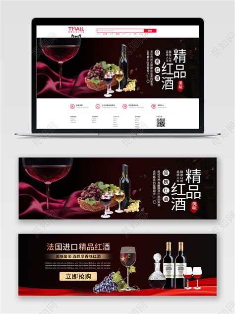 红色大气简约红酒葡萄酒葡萄banner图片下载 - 觅知网