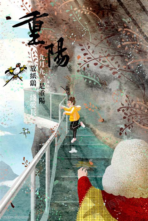 重阳节登高望远儿童插画图片-千库网