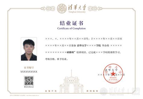 清华推出新版继续教育结业证书-清华大学新闻网