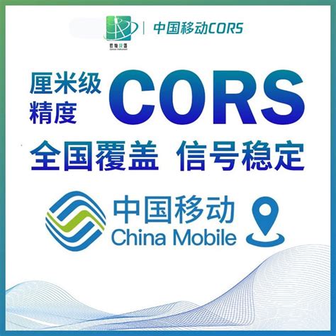 中国移动CORS账号 RTK厘米级定位服务 包月包年账号下单秒开