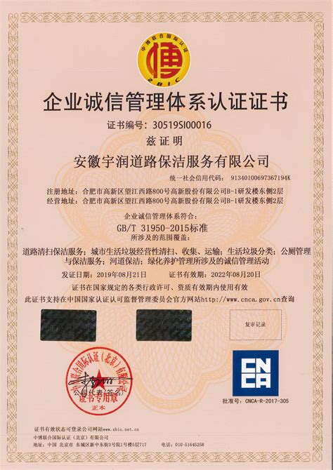“3A级”质量服务诚信企业证书_湖北聚海环境科技有限公司