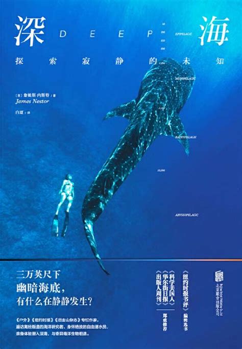 深海：探索寂静的未知 与深海及海洋生物亲密接触的震撼生命体验 - PDFKAN