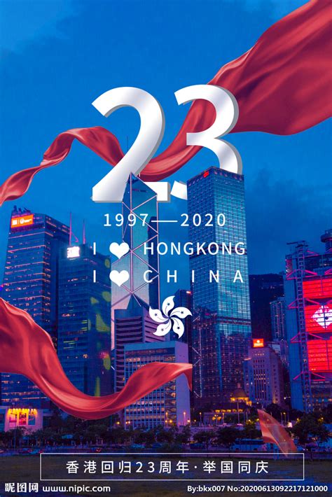 香港回归25周年海报-香港回归25周年海报模板-香港回归25周年海报设计-千库网