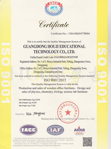 ISO认证证书英文-广东厚吉教育科技有限公司