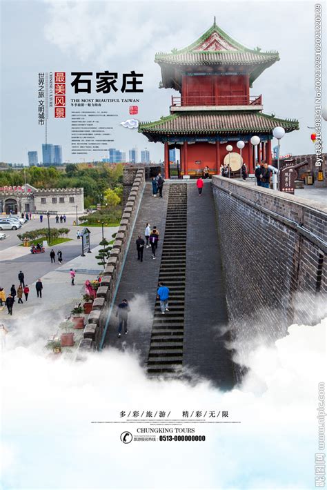 石家庄旅游海报设计素材_国内旅游图片_旅游出行图片_第2张_红动中国