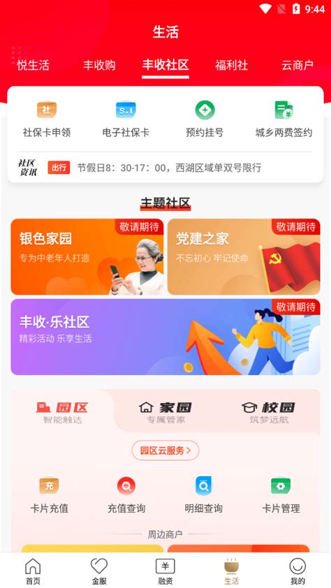 浙江农商人app下载-浙江农商人软件下载v1.4.3 安卓版-极限软件园