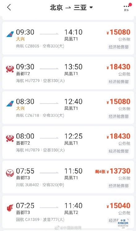 周日起，国航18个航点转场至首都机场T2运行_京报网