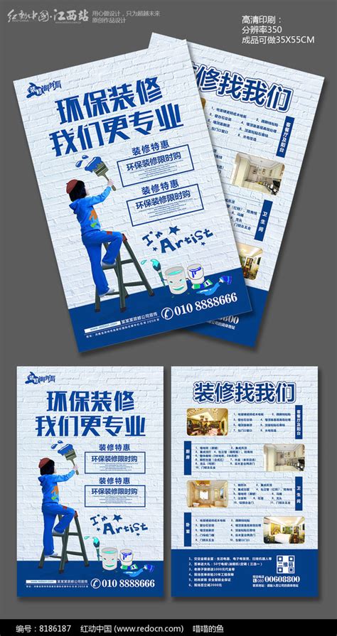 时尚创意装修公司宣传单模板图片_海报_编号5248099_红动中国