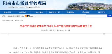 阳泉市应急管理局官方网站