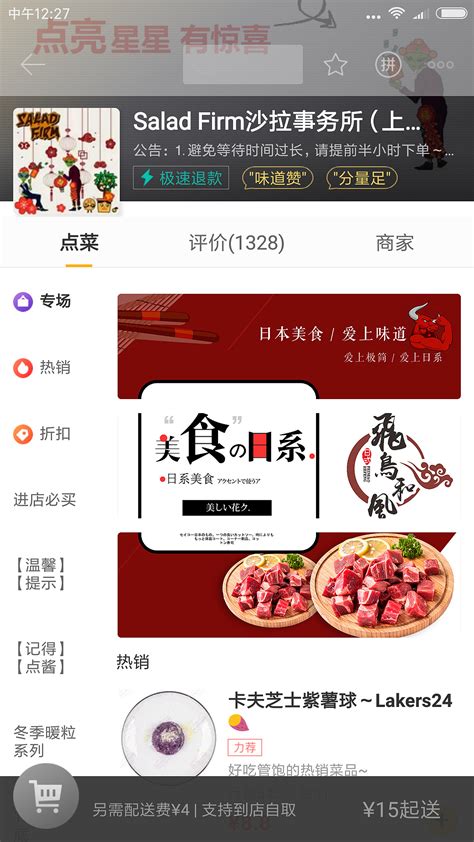 美团外卖日式餐饮广告图|网页|Banner/广告图|设计师_心岛 - 原创 ...