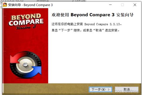 Beyond Cmpare下载安装教程_beyond compare下载教程-CSDN博客