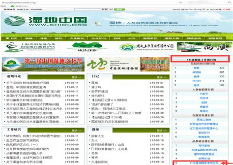 星湖湿地荣登湿地中国5月品牌建设排行榜前五名 _www.isenlin.cn