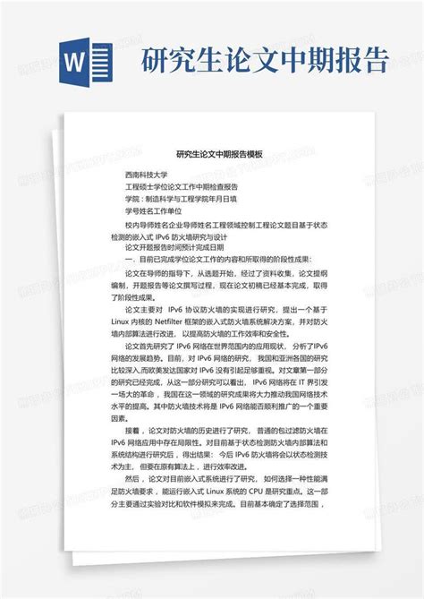 北京航空航天大学硕士论文中期检查报告PPT范文 - HR下载网