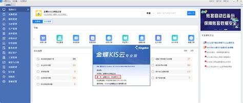 金蝶KIS标准版8.1官方下载-金蝶kis标准版8.1软件下载v8.1 免费版-当易网