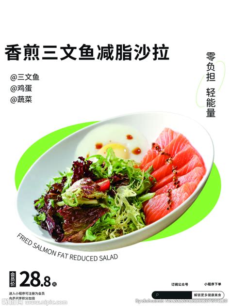 蔬菜沙拉设计图__海报设计_广告设计_设计图库_昵图网nipic.com