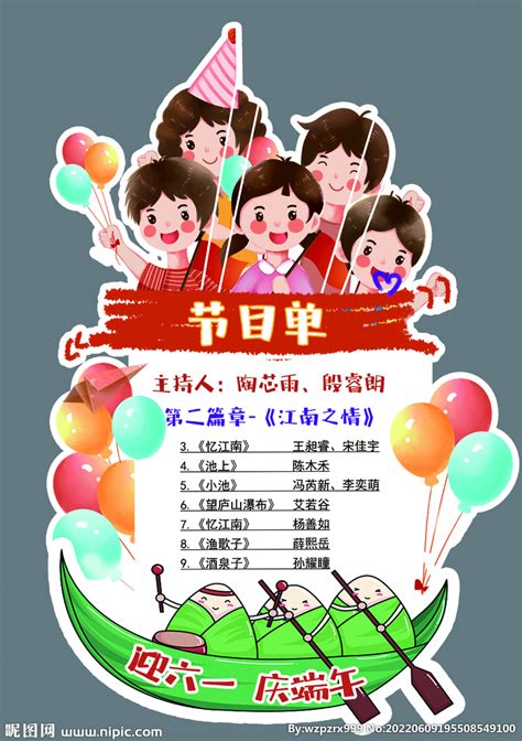 六一儿童节海报背景板设计图片下载_红动中国