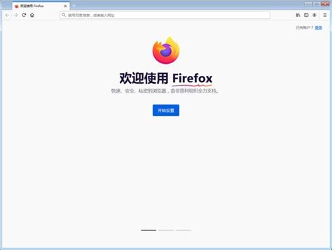【火狐浏览器官方旧版】火狐浏览器旧版下载 v99.0b8 PC版-开心电玩