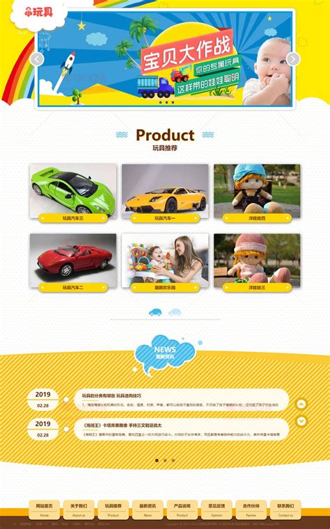 玩具产品公司网页模板免费下载psd - 模板王