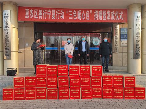 石嘴山市惠农区“党建红”赋能“产业兴”
