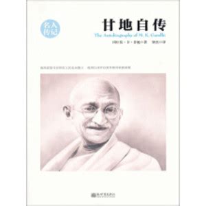 甘地自传（名人传记系列）_PDF电子书
