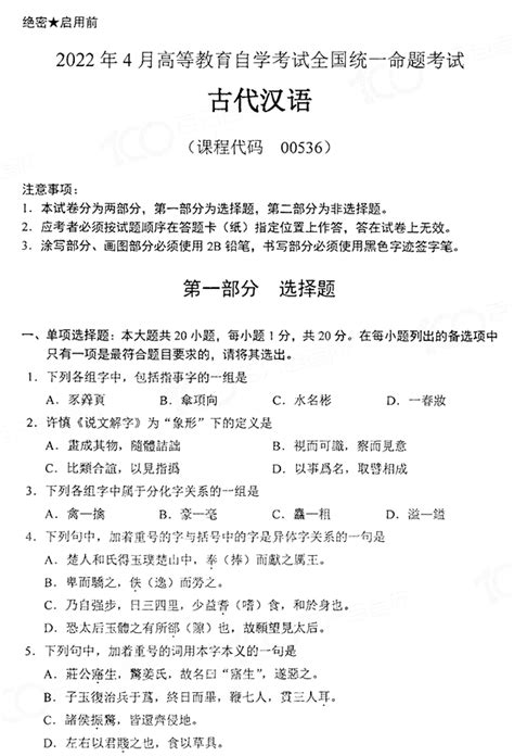 古代汉语自考真题2022年4月份自学考试历年考试题目库试卷及答案_湖南师范大学自考