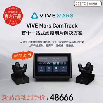 HTC VIVE Mars Camtrack 虚拟制片3.0追踪器虚拟拍摄摄像机VR全身-淘宝网