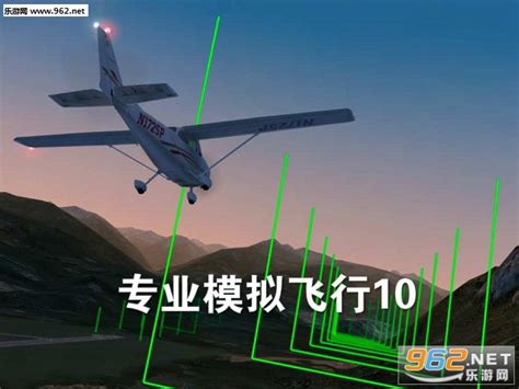 模拟飞行10手机版中文下载-模拟飞行10X-Planev11.7.0 安卓版-腾牛安卓网