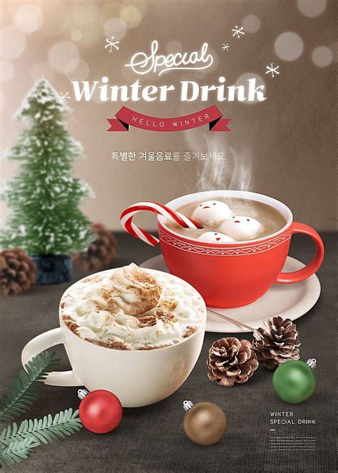 咖啡下午茶冬天冬季饮品海报设计模板下载(图片ID:3230265)_-平面设计-精品素材_ 素材宝 scbao.com