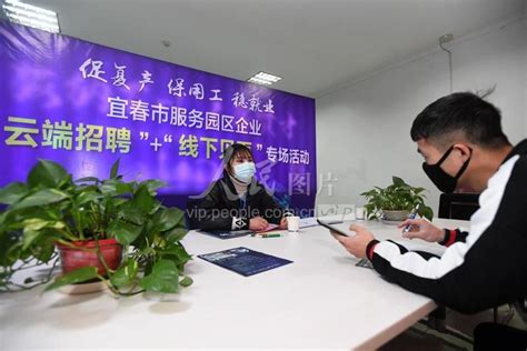 江西宜春：招聘会有序开展 助力农民工就近就业-人民图片网