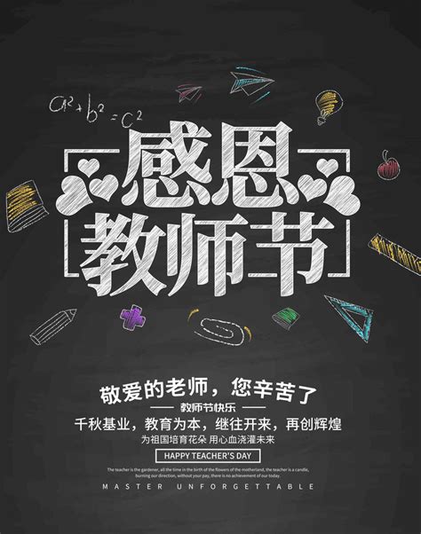 教师节创意展板设计图片下载_红动中国